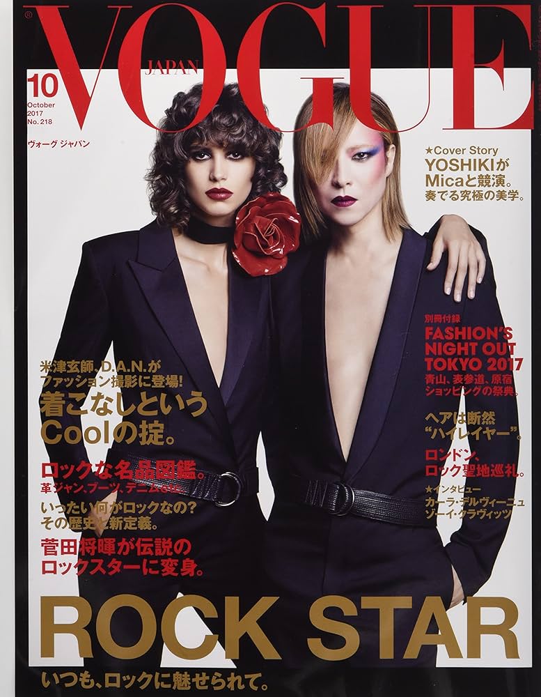 VOGUE JAPAN (ヴォーグジャパン) 2017年 10月号 [Rock Star いつも