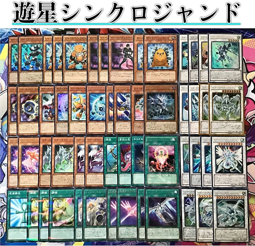 Amazon | 本格構築デッキ 遊星 スターダスト シンクロ ジャンド 構築