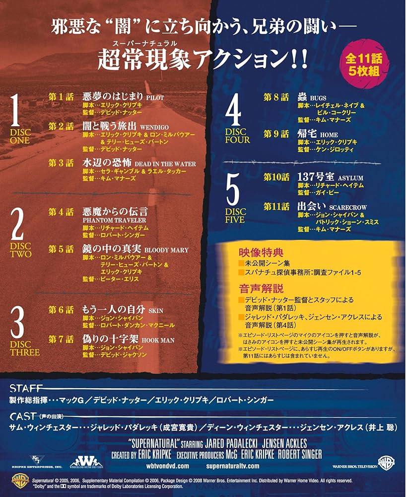 スーパーナチュラルDVD 1st11th