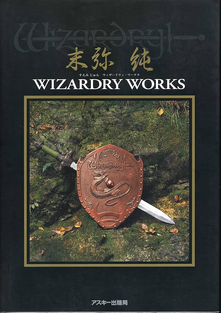 Amazon.co.jp: ウイザードリィ・ワークス (ログアウトブックス) : 末弥