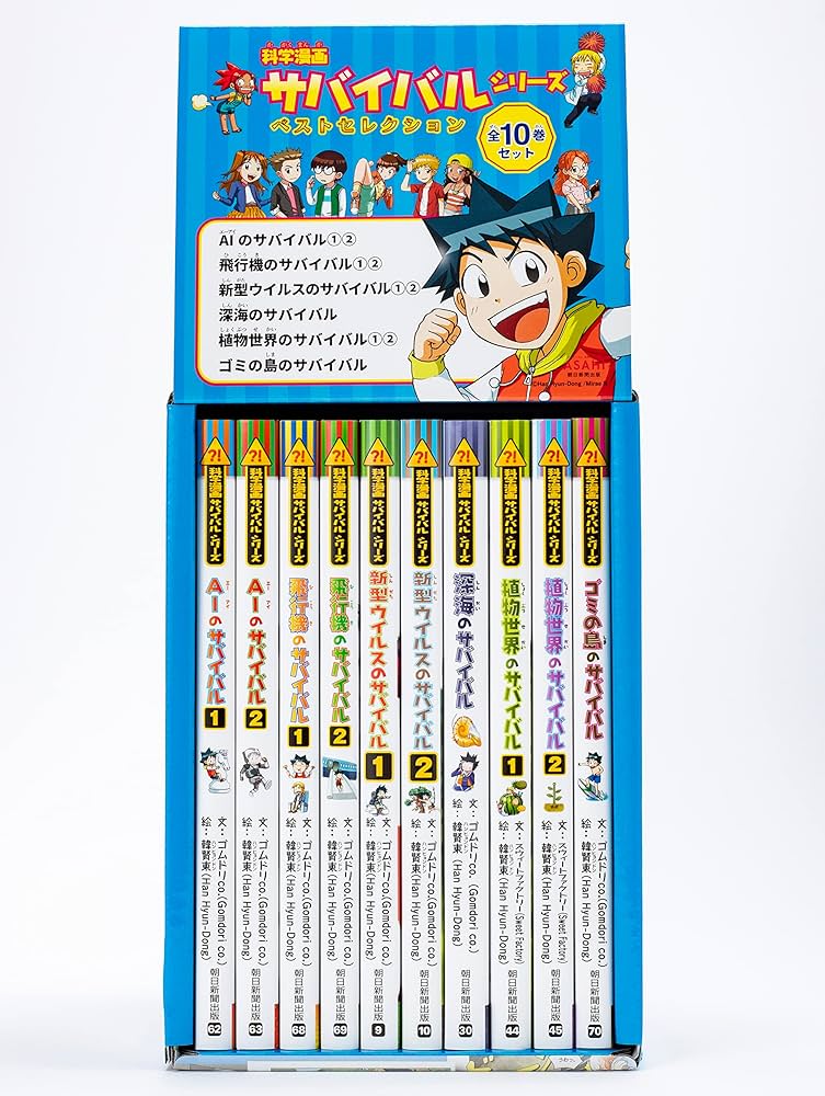 科学漫画サバイバルシリーズ ベストセレクション 10巻セット