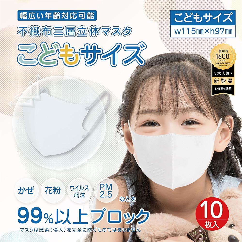 Amazon.co.jp: [sumalala] 【CICIBELLA】 マスク 子供 立体 不職布 3d