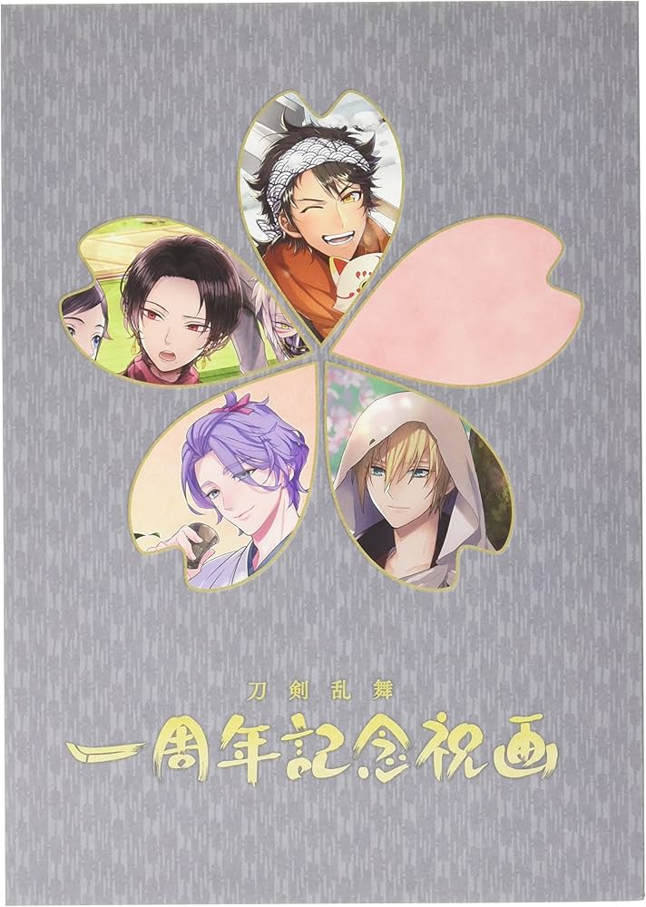 Amazon.co.jp: 刀剣乱舞 一周年記念祝画 : おもちゃ