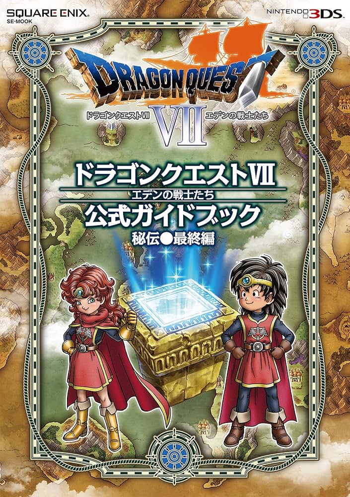 Amazon.co.jp: ニンテンドー3DS版 ドラゴンクエストⅦ エデンの戦士