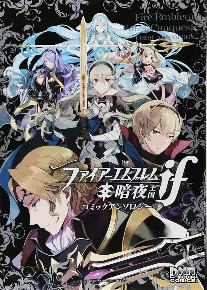 Amazon.co.jp: ファイアーエムブレムif 暗夜王国 コミックアンソロジー