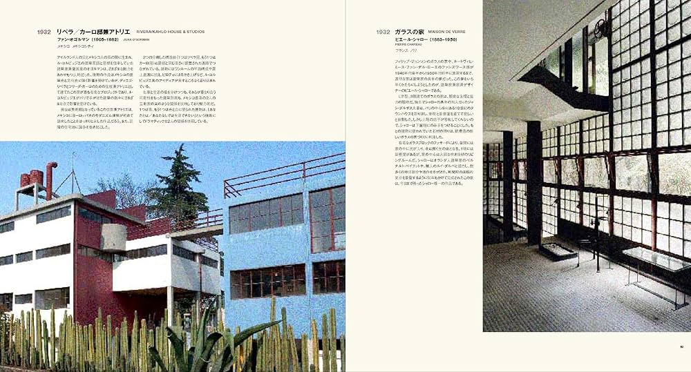 20世紀 世界の名作住宅 | ドミニク ブラッドベリー, Bradbury,Dominic