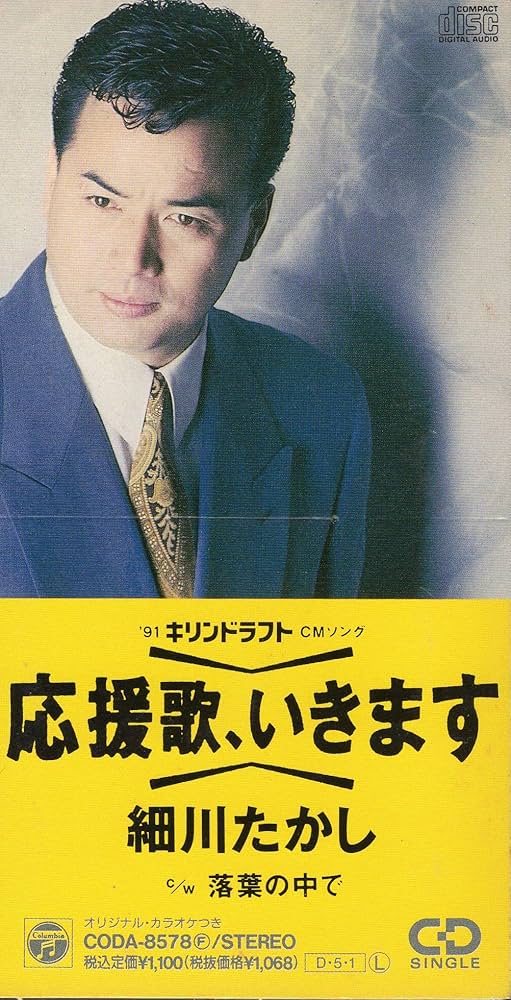 Amazon.co.jp: 応援歌、いきます: ミュージック