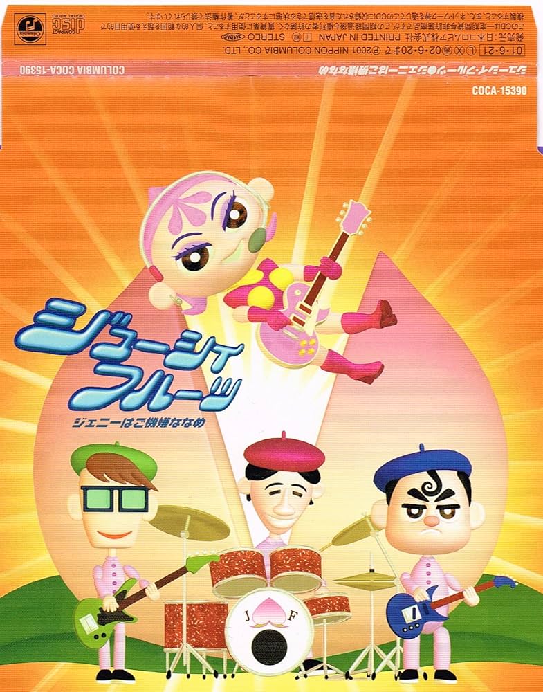 Amazon.co.jp: ジェニーはご機嫌ななめ: ミュージック