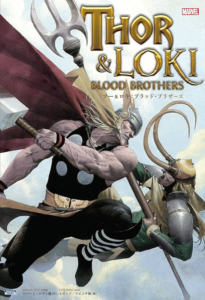 ソー&ロキ:ブラッド・ブラザーズ (ShoPro Books) | ロバート・ロディ
