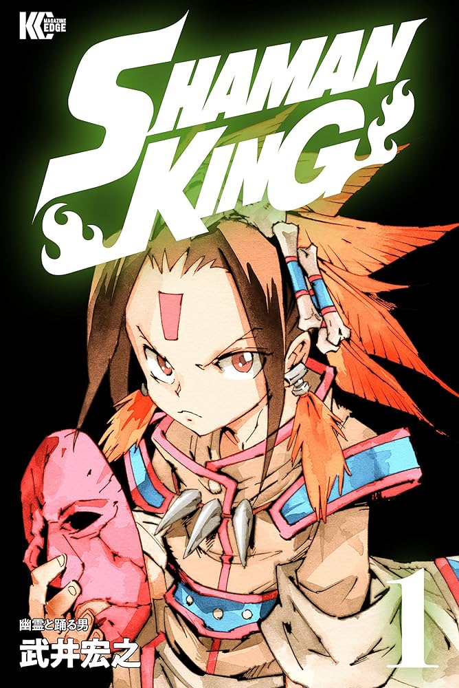 Amazon.co.jp: SHAMAN KING（1） (少年マガジンエッジ