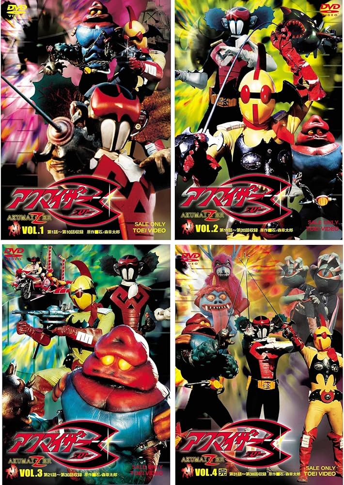 Amazon.co.jp: 初回封入特典付き アクマイザー3 VOL.1~4 4本セット