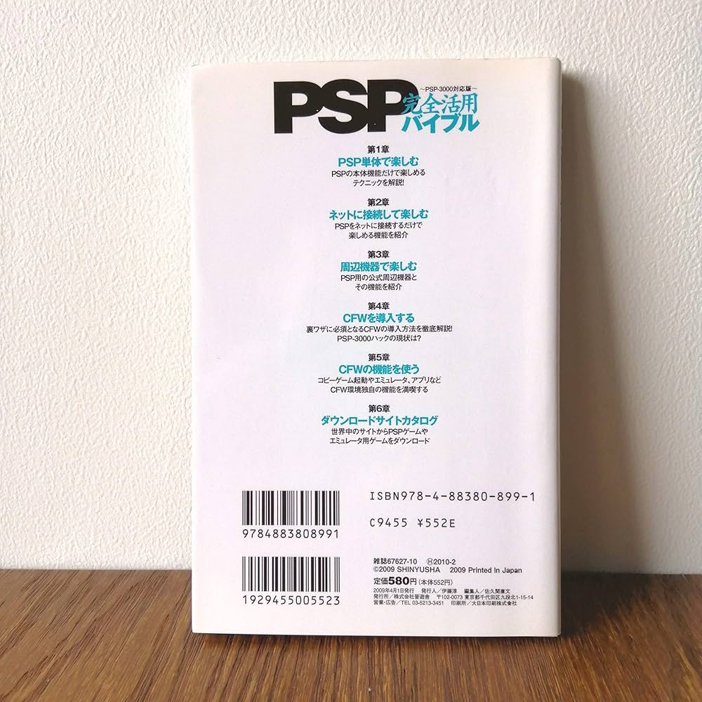 PSP完全活用バイブル~PSP-3000対応版~ (100%ムックシリーズ 晋遊舎