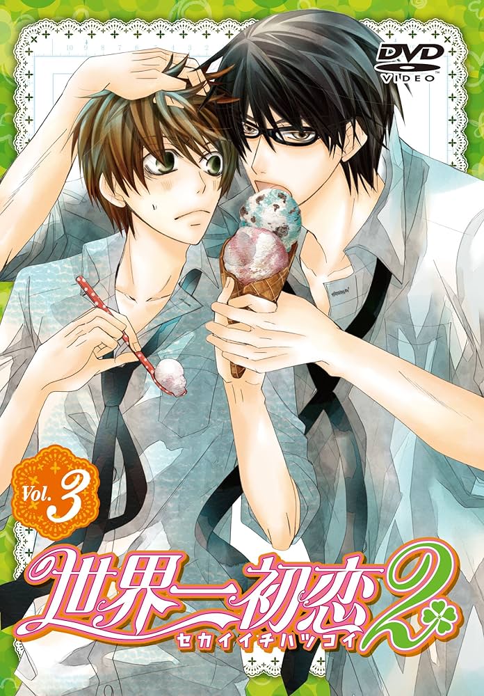 Amazon.co.jp: 世界一初恋2 限定版 第3巻 [DVD] : 近藤 隆, 小西克幸