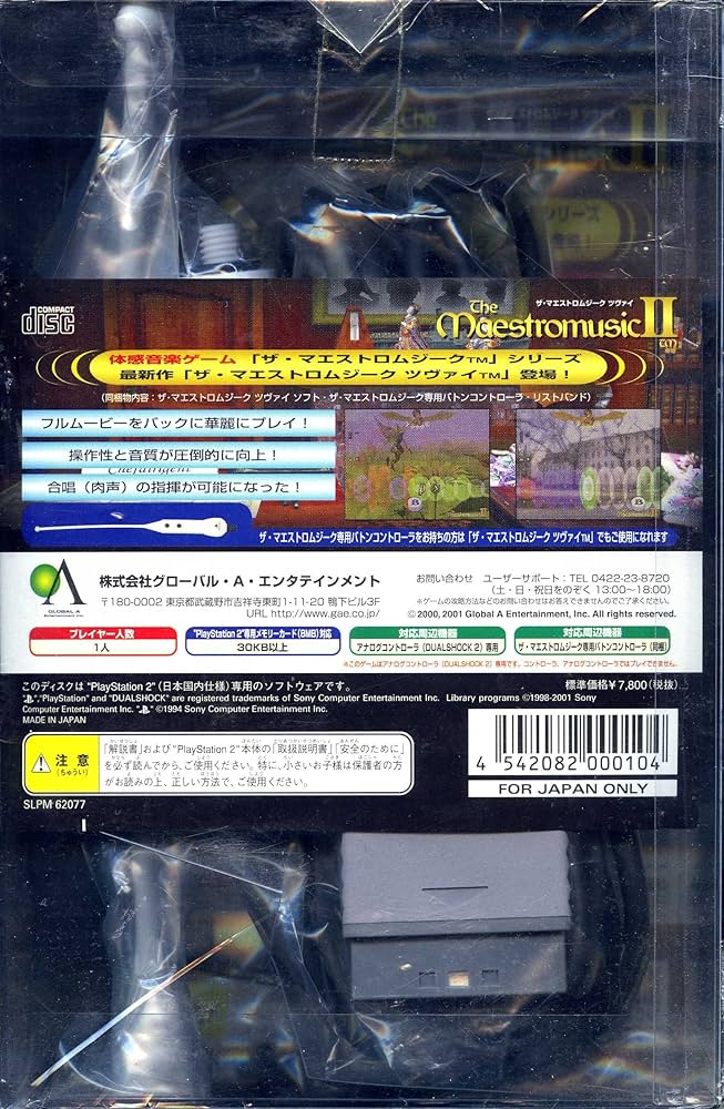 Amazon | ザ・マエストロムジーク ツヴァイ (コントローラ同梱版) | ゲーム