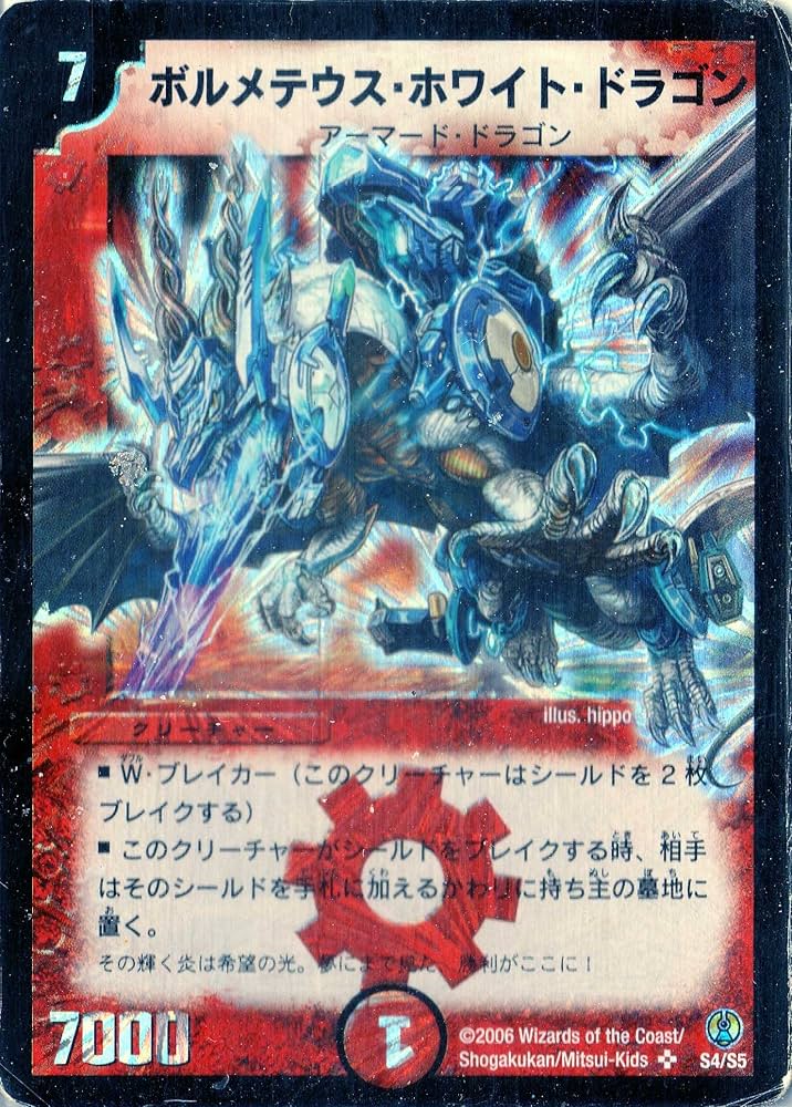 Amazon.co.jp: デュエルマスターズ DMC27-004-S 《ボルメテウス