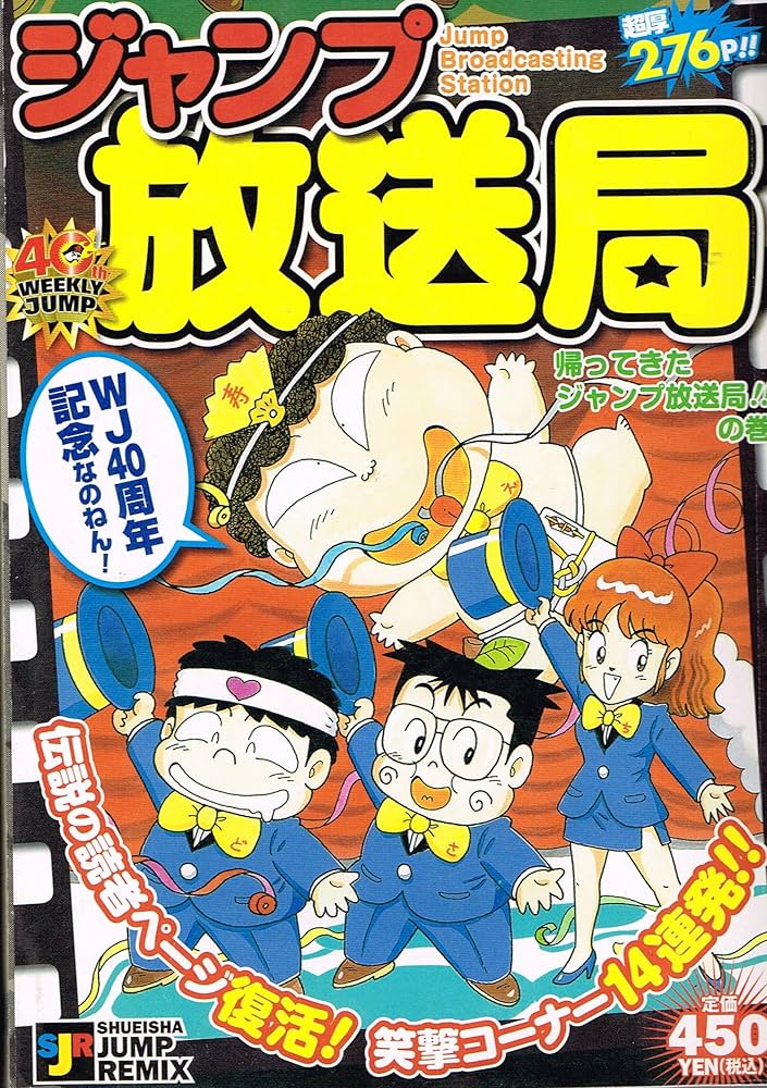 Amazon.co.jp: ジャンプ放送局 帰ってきたジャンプ放送局!!の巻
