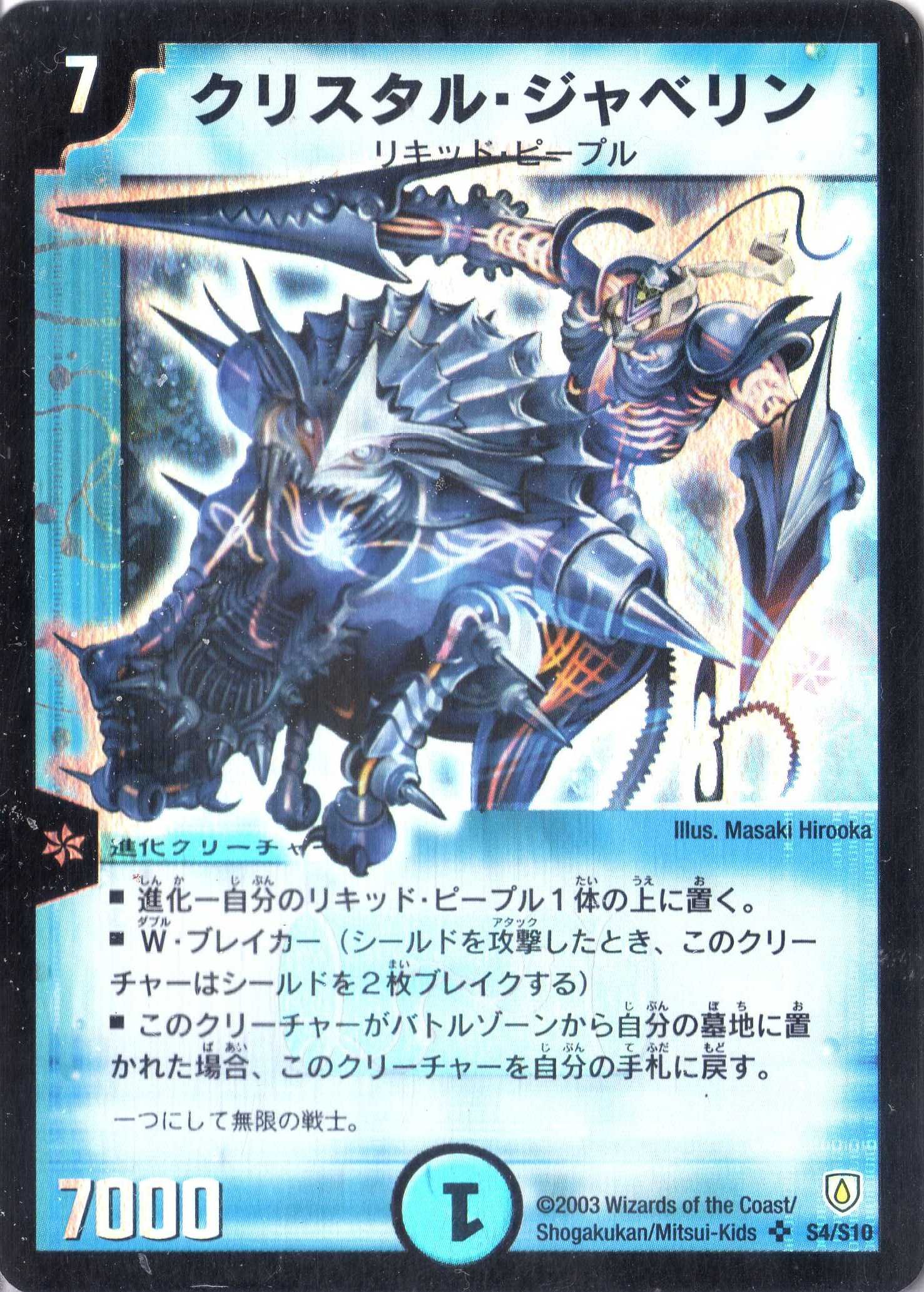 Amazon.co.jp: デュエルマスターズ DM06-S04-S 《クリスタル