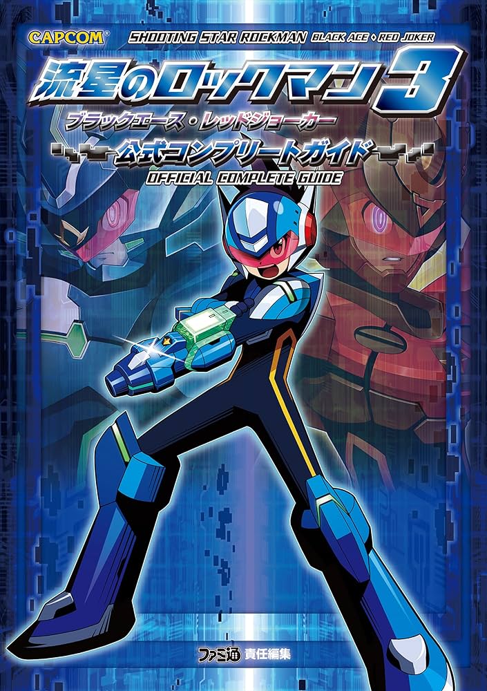 流星のロックマン3 ブラックエース・レッドジョーカー 公式