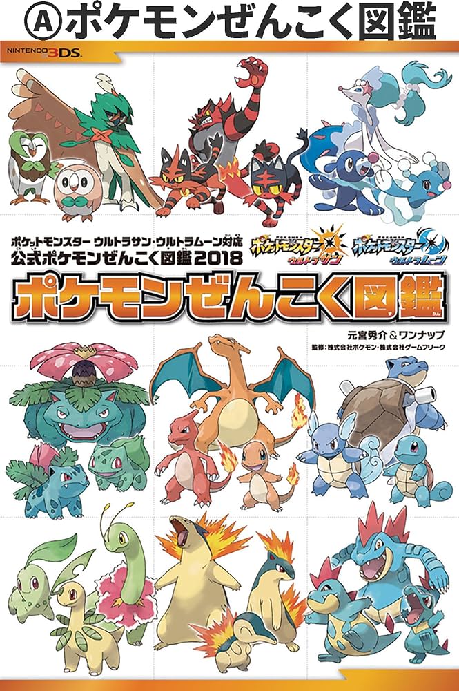 Amazon.co.jp: 『ポケットモンスター サン・ムーン・Uサン・Uムーン
