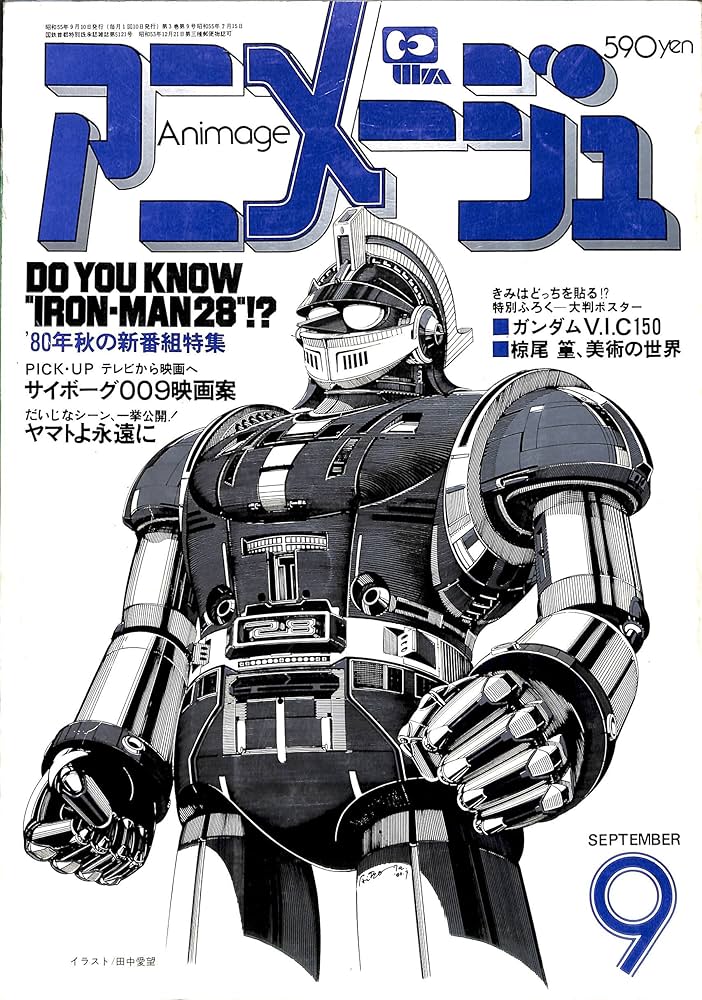 Amazon.co.jp: Animage アニメージュ 1980年 9月号 : 小金井 道宏: 本