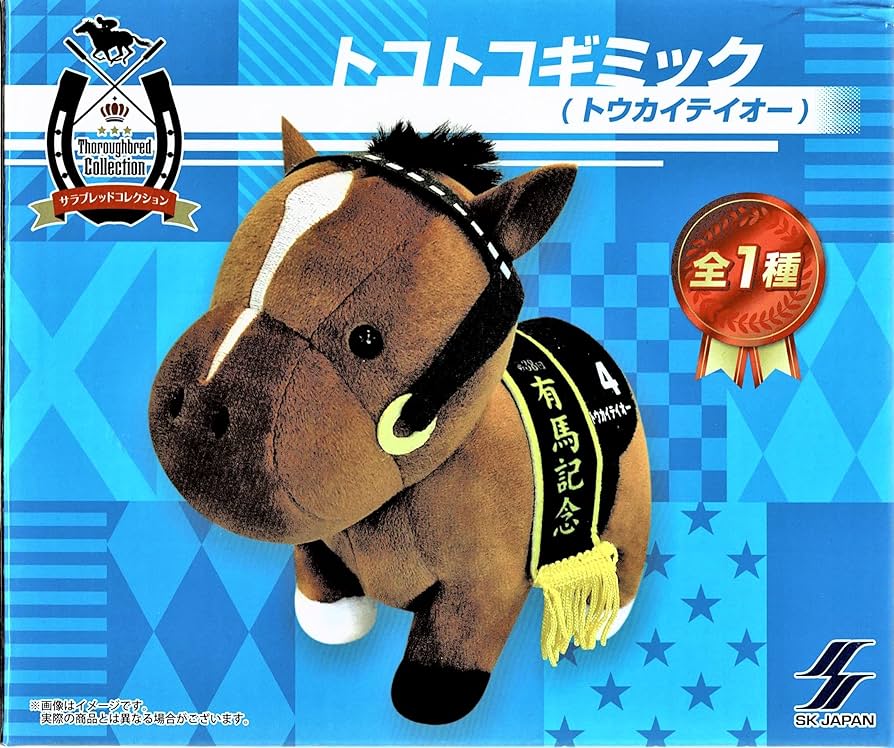 Amazon.co.jp: サラブレッドコレクション トコトコギミックぬいぐるみ