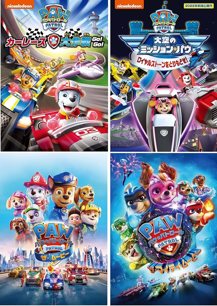 Amazon.co.jp: パウ・パトロール ムービー 劇場公開作 DVD4枚組 : 潘