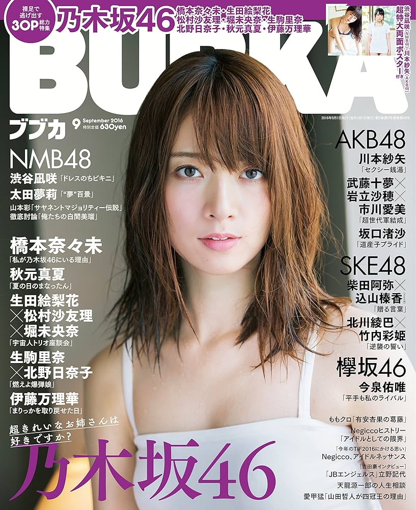 BUBKA (ブブカ) 2016年09月号 |本 | 通販 | Amazon
