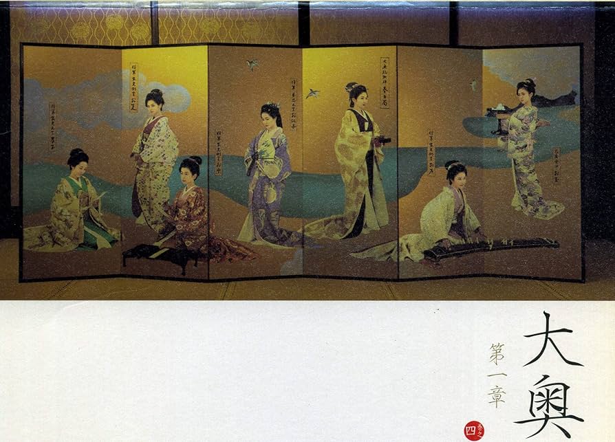 Amazon.co.jp: 大奥 第一章[レンタル落ち](全4巻) [マーケットプレイス