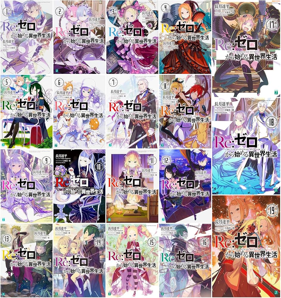 Amazon.co.jp: Re:ゼロから始める異世界生活 文庫1-19巻セット (MF文庫