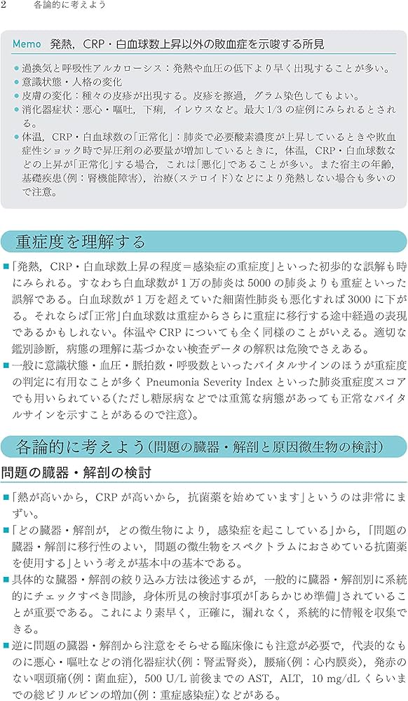 Amazon.com: レジデントのための感染症診療マニュアル 第4版