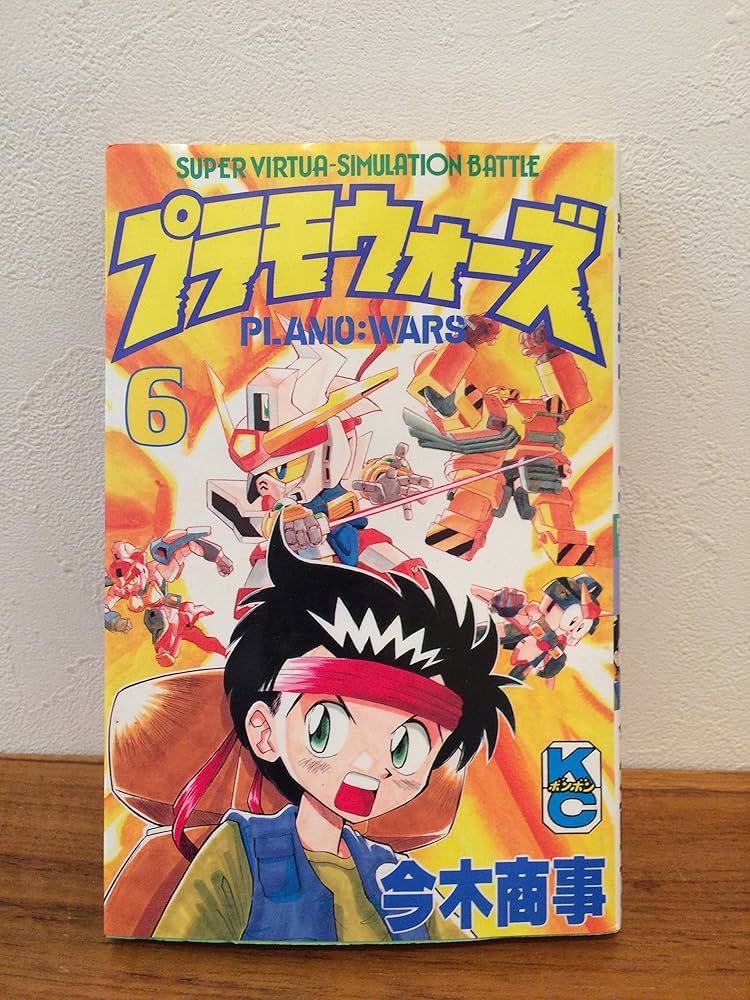 Amazon.co.jp: プラモウォーズ 6 (コミックボンボン) : 今木 商事: 本