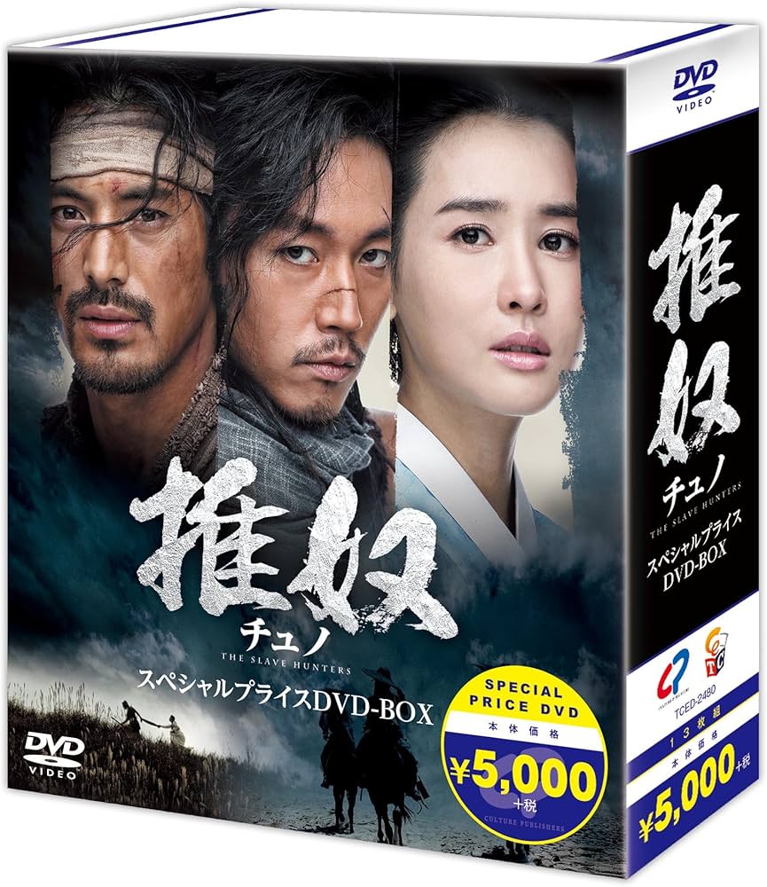 Amazon.co.jp: チュノ~推奴~ 期間限定スペシャルプライスDVD-BOX