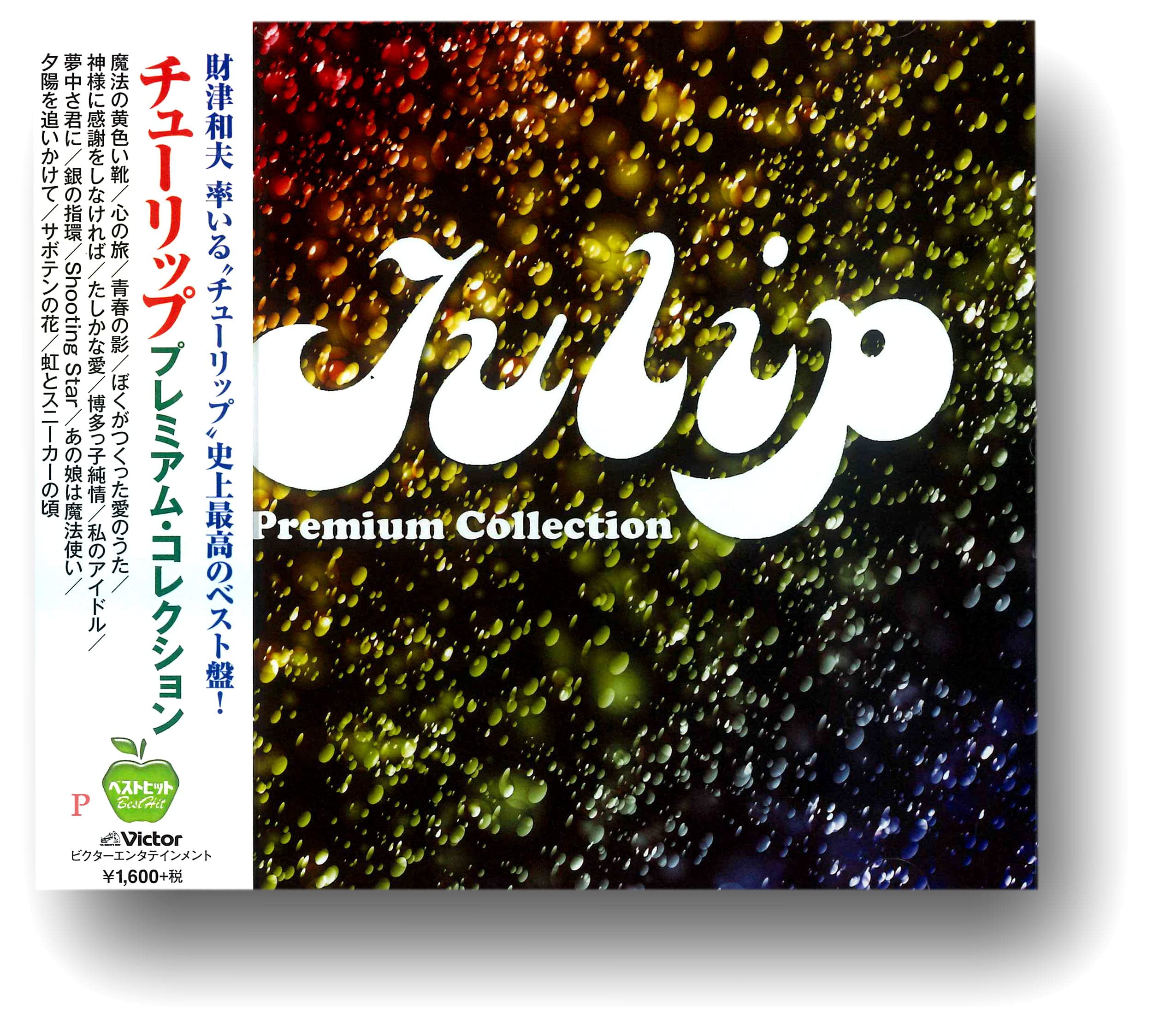 Amazon.co.jp: チューリップ Premium Collection BHST-167: ミュージック