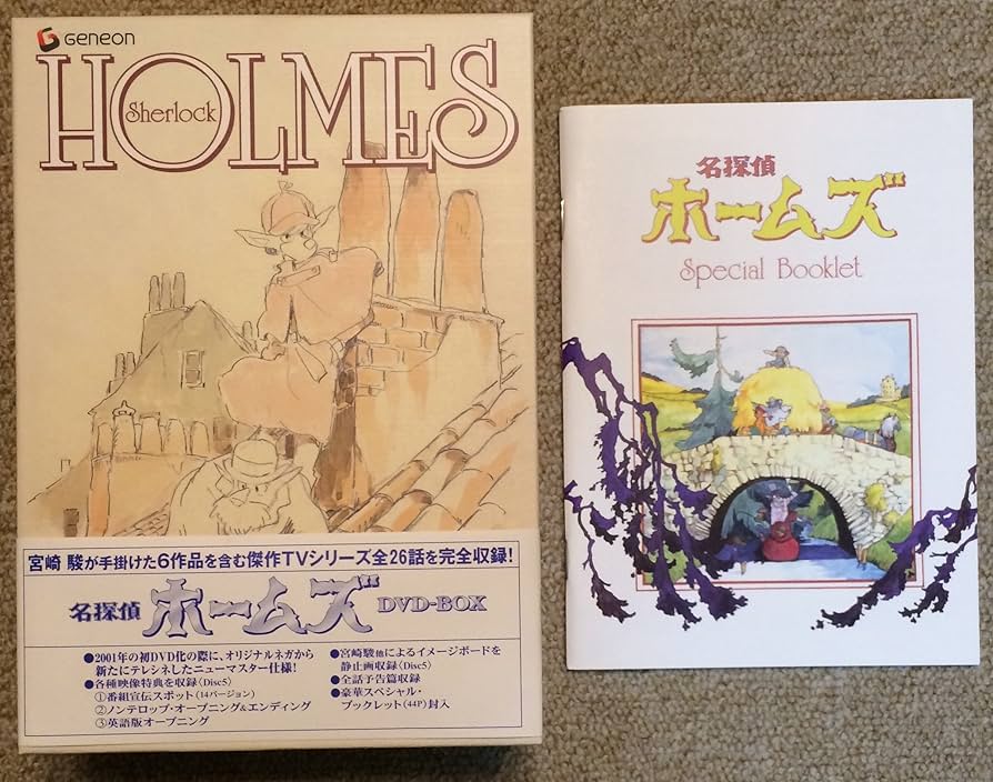 Amazon.co.jp: 名探偵ホームズ DVD-BOX : 広川太一郎, 富田耕生, 麻上