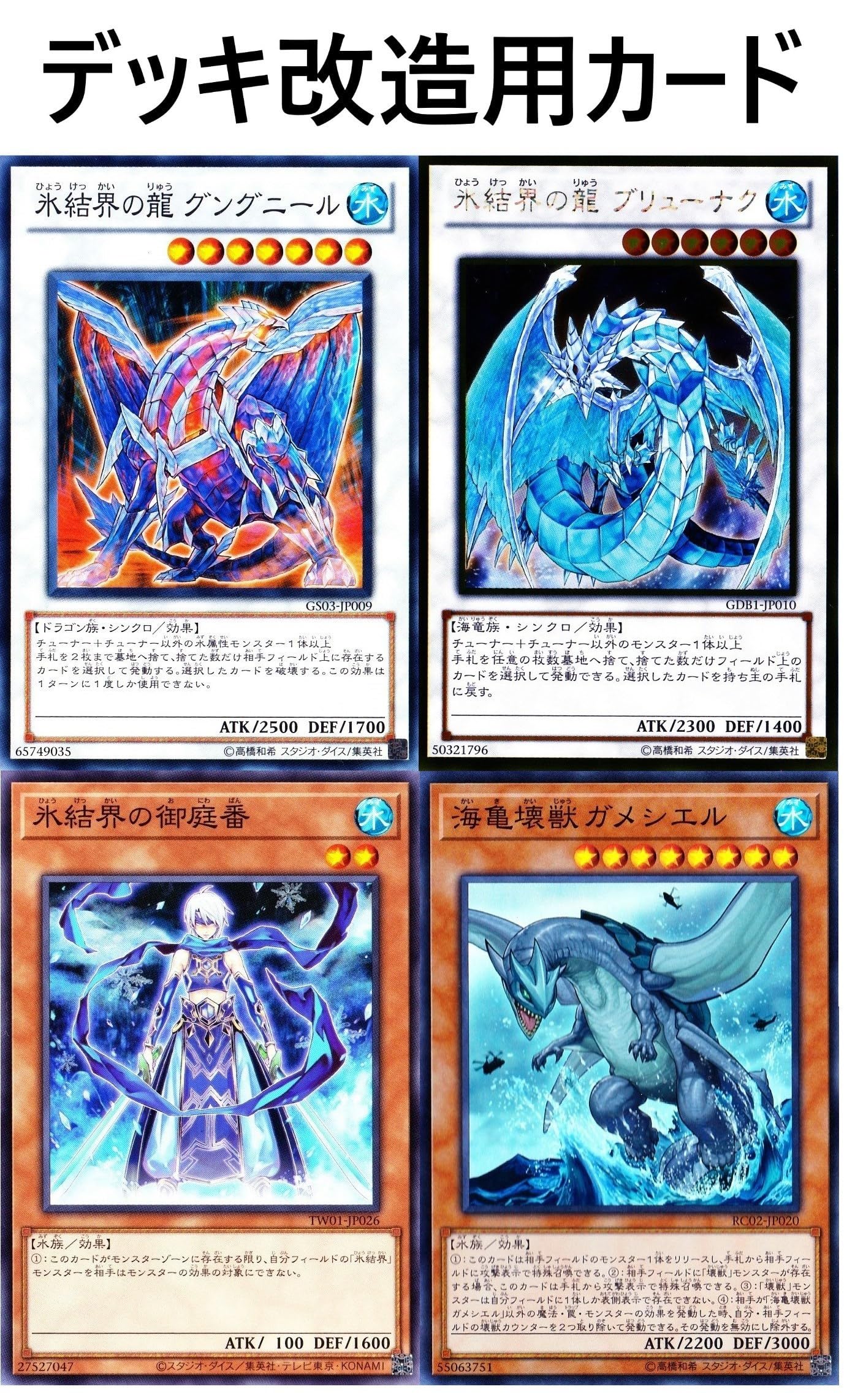 Amazon.co.jp: 氷結界デッキ 59枚セット 氷結界の剣士 ゲオルギアス