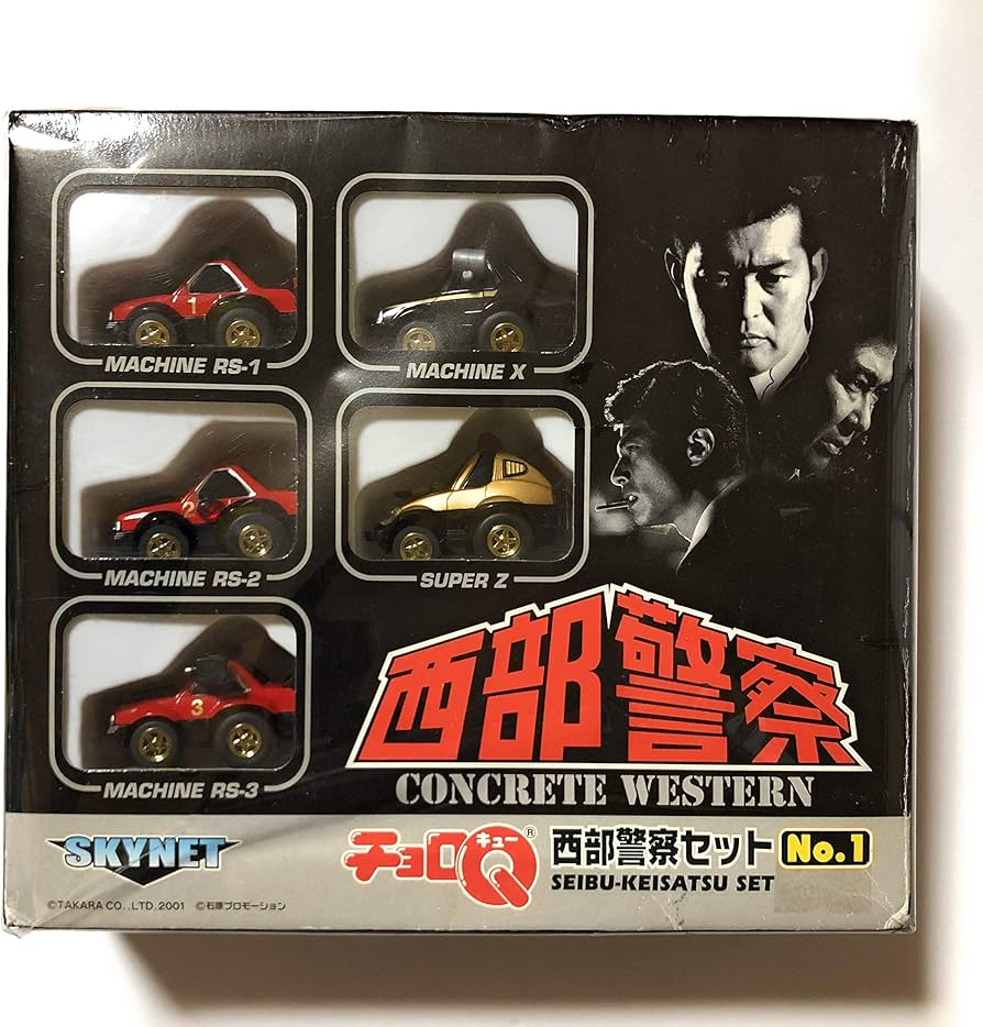 Amazon.co.jp: チョロQ 西部警察セット No.1 : おもちゃ