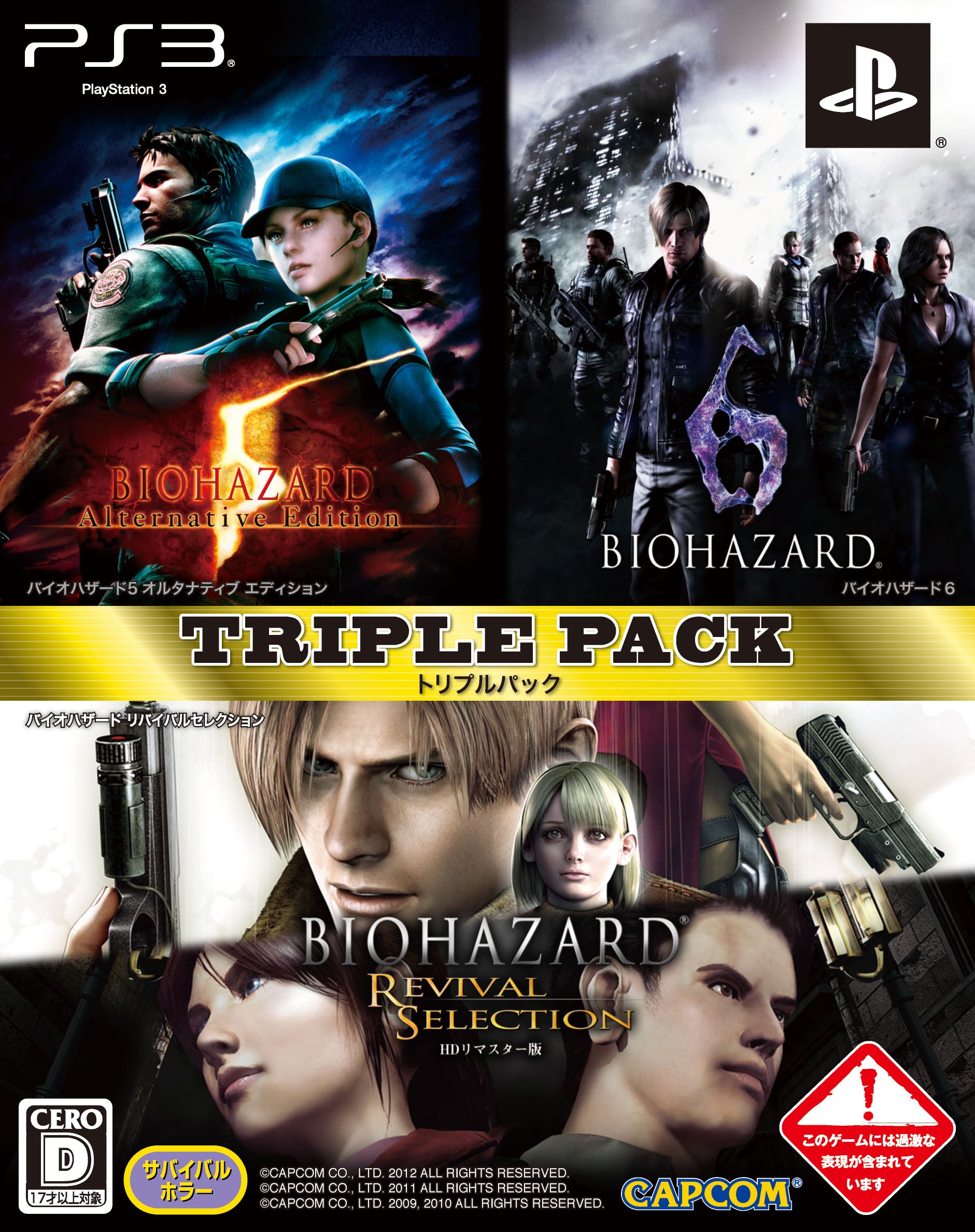 Amazon.com: BIOHAZARD TRIPLE PACK(Japan import) : Video Games