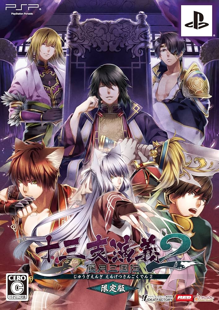 Amazon.co.jp: 十三支演義 偃月三国伝2 (限定版) - PSP : ゲーム