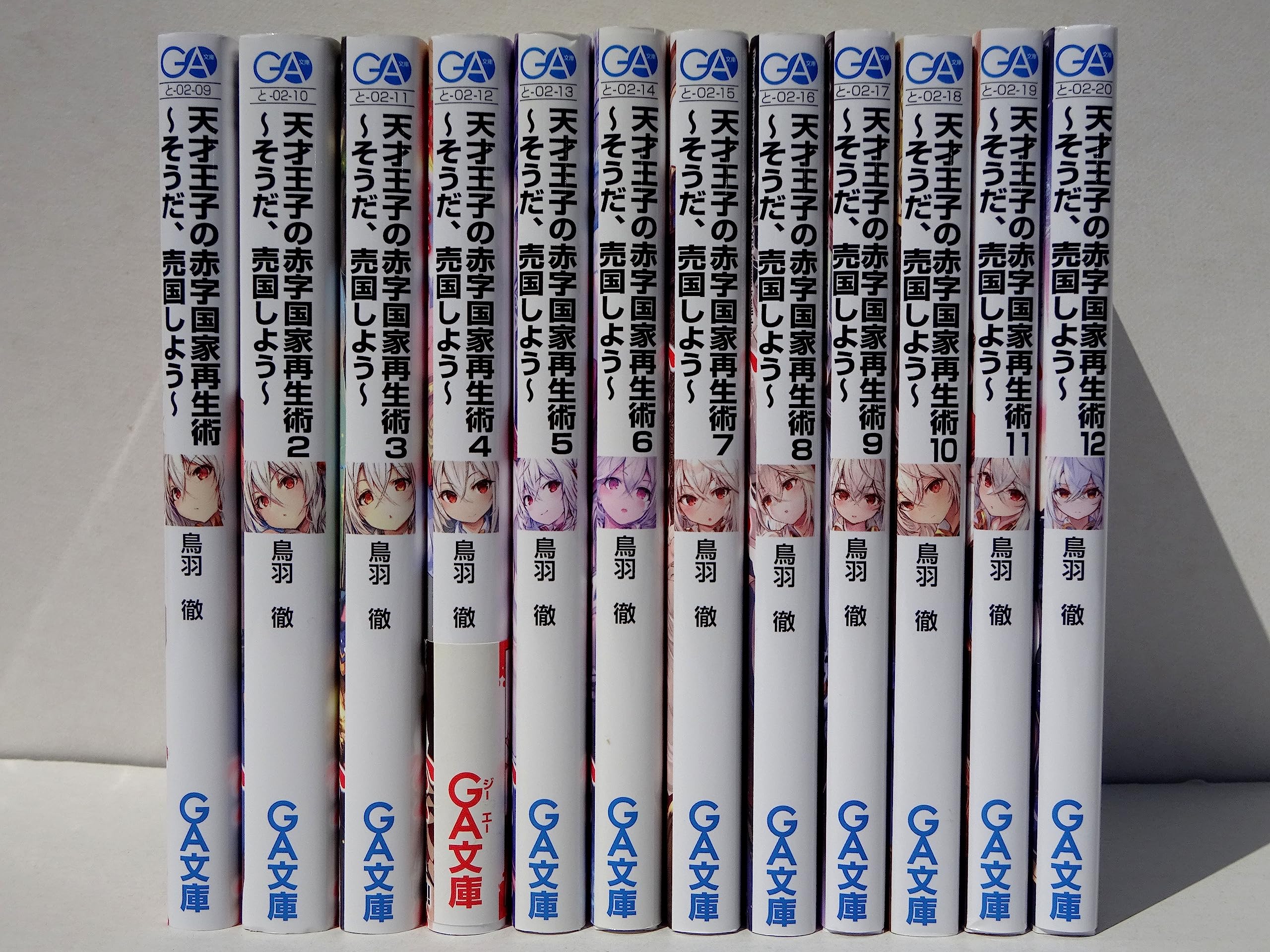 Amazon.co.jp: 天才王子の赤字国家再生術 ～そうだ、売国しよう