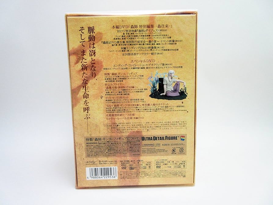 Amazon.co.jp: 蟲師 特別編集-蟲往来-初回限定特装版 [DVD] : 中野裕斗