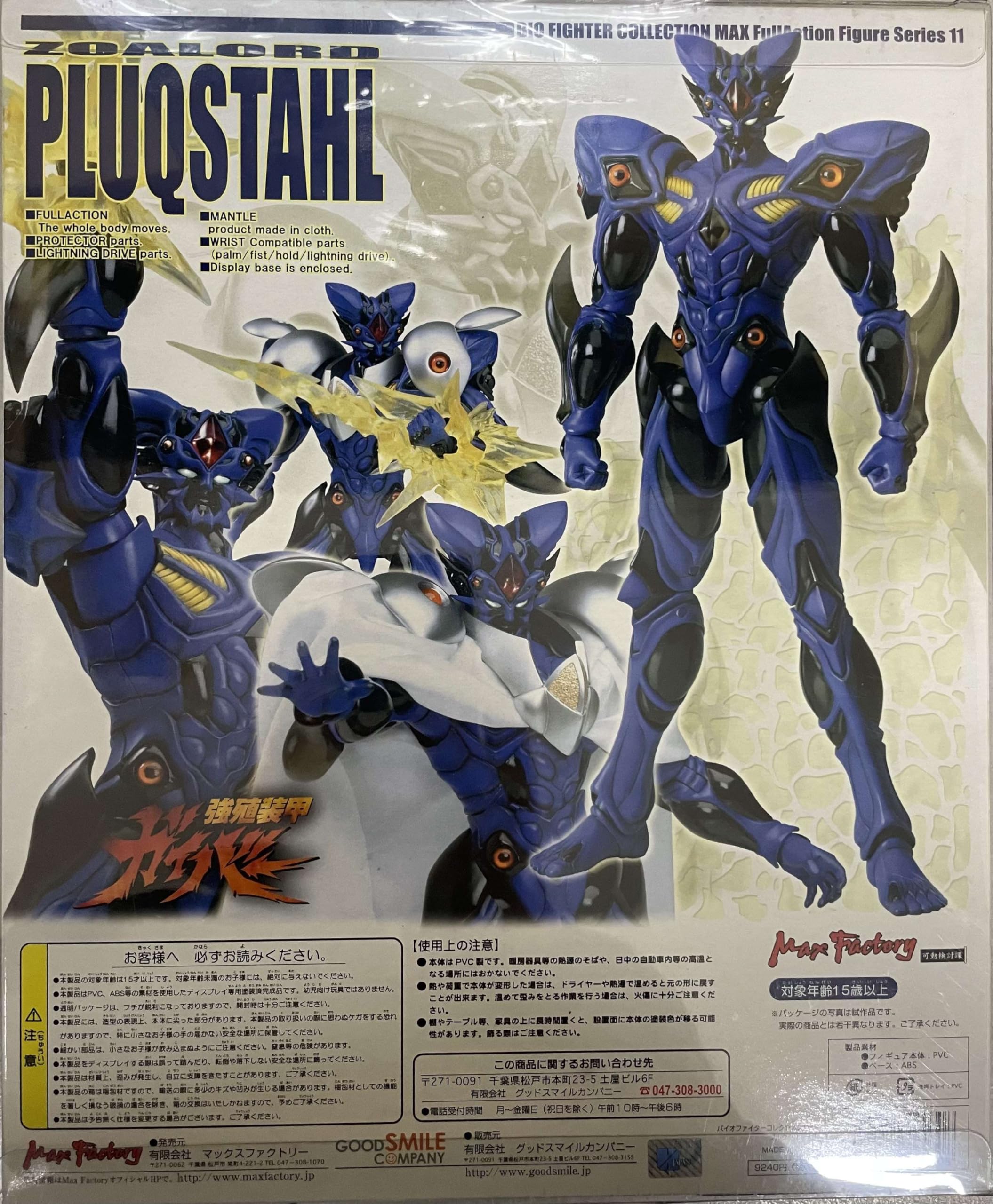 Amazon | 強殖装甲ガイバー BFC-MAX11 獣神将プルクシュタール （ノン