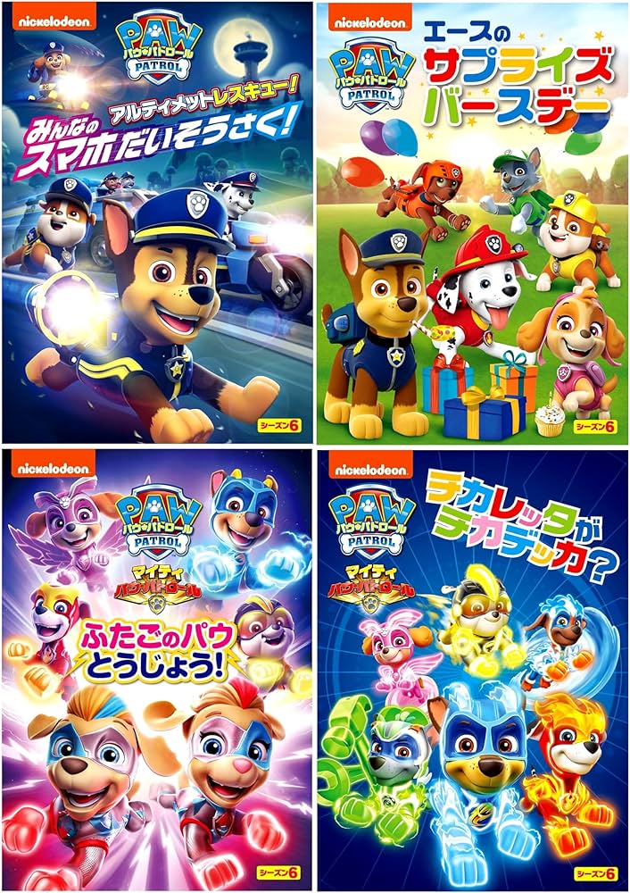 Amazon.co.jp: パウ・パトロール シーズン6 DVD4枚セット : 潘めぐみ: DVD