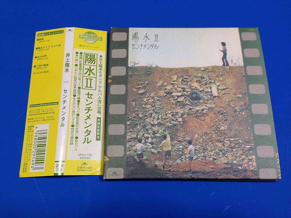 井上陽水／復刻紙ジャケットCDシリーズ5枚セット 井上陽水／復刻紙