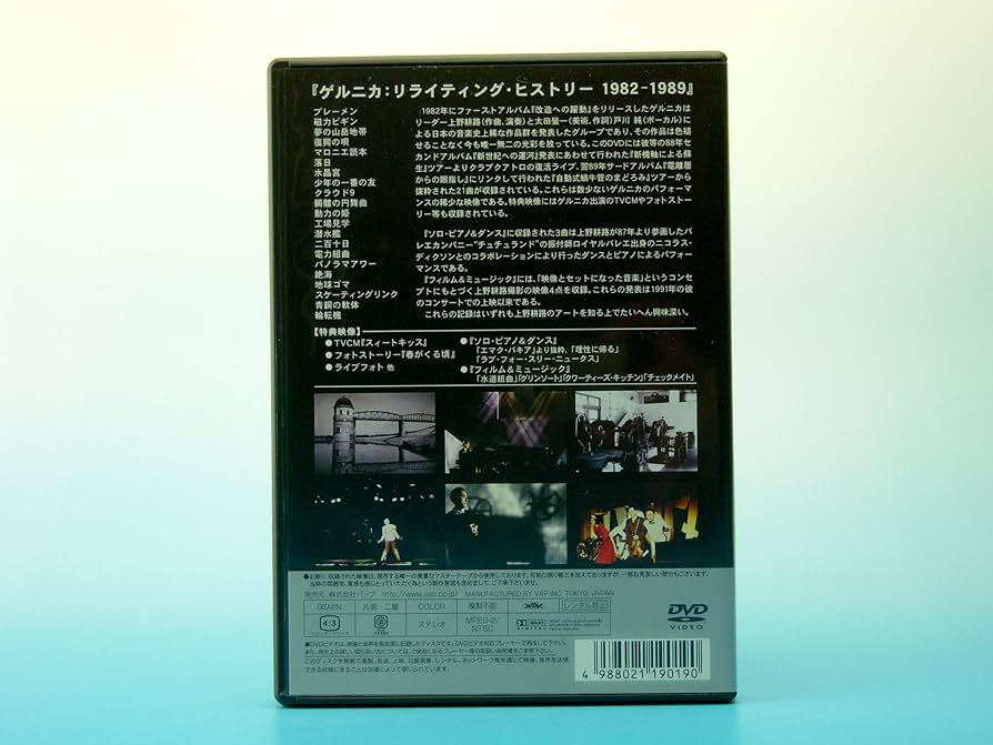 Amazon.co.jp: ゲルニカ:リライティング・ヒストリー 1982 1989 [DVD
