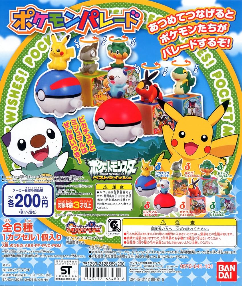 Amazon | ポケットモンスターBWポケモンパレード 全6種 | カプセル