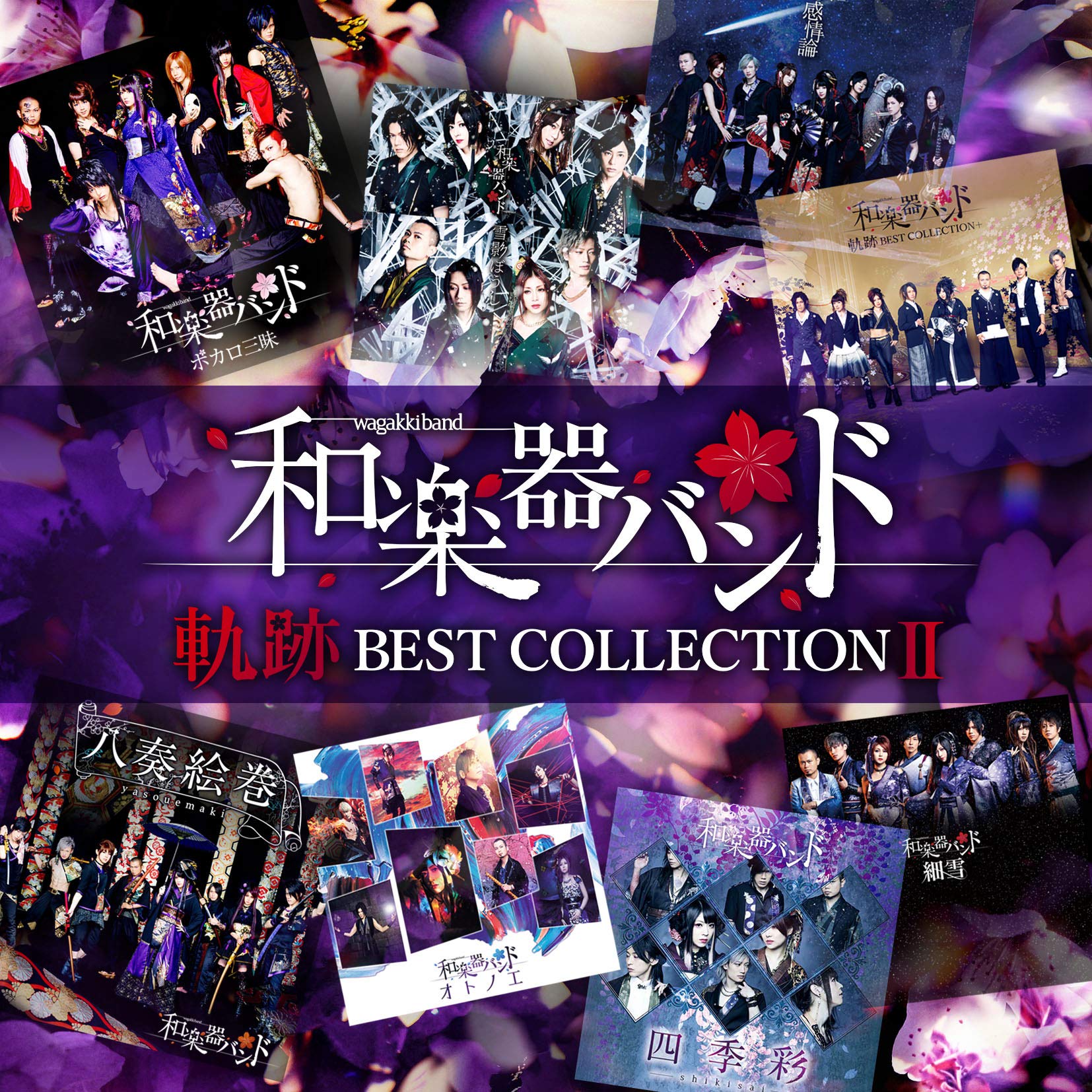 Amazon | 軌跡 BEST COLLECTION Ⅱ(CD2枚組) | 和楽器バンド | アニメ