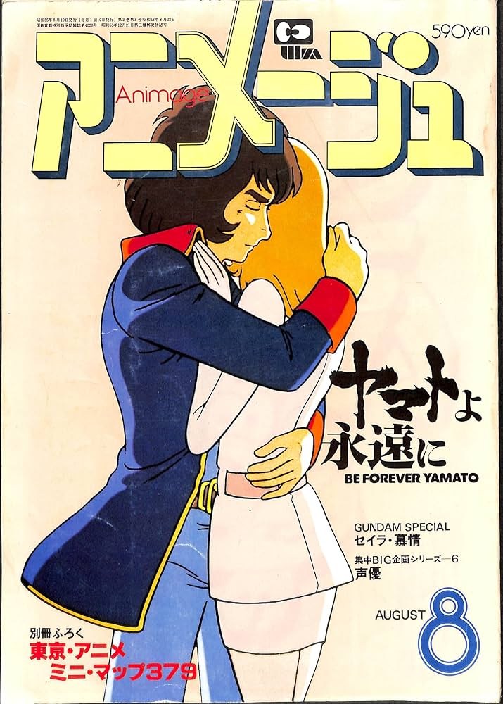 Amazon.co.jp: Animage アニメージュ 1980年 8月号 : 小金井 道宏: 本