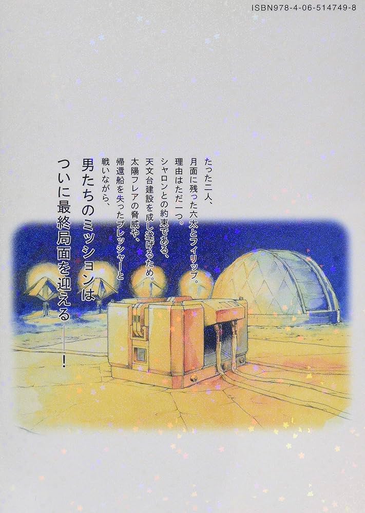 宇宙兄弟(35) (モーニングKC) | 小山 宙哉 |本 | 通販 | Amazon