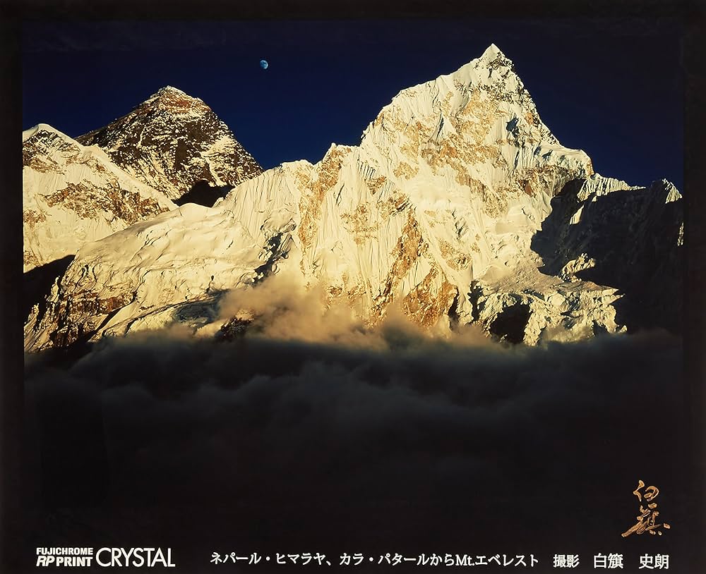 白旗史朗魅せられし山々 | 白籏 史朗 |本 | 通販 | Amazon