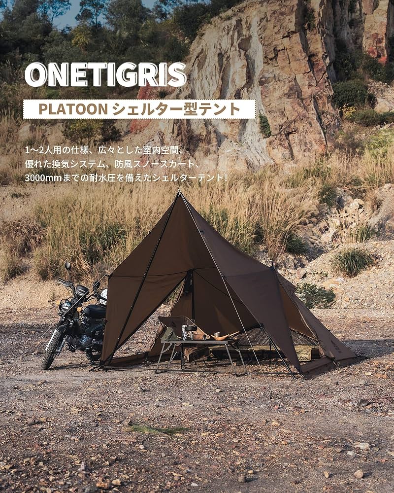 Amazon.co.jp: OneTigris PLATOON シェルターテント 2人用大型テント